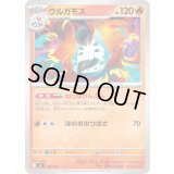 ウルガモス【-】{124/742}