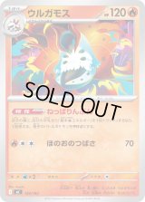 ウルガモス【-】{124/742}