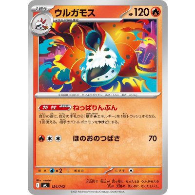 ウルガモス【-】{124/742}