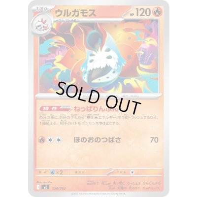 画像1: ウルガモス【-】{124/742}