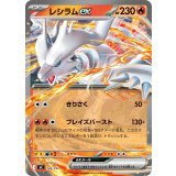 レシラムex(ノーマル仕様)【-】{126/742}