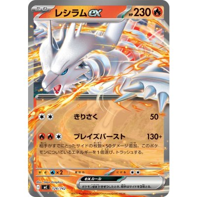 レシラムex(ノーマル仕様)【-】{126/742}