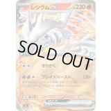 レシラムex(ミラー)【-】{126/742}