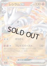 レシラムex(ミラー)【-】{126/742}