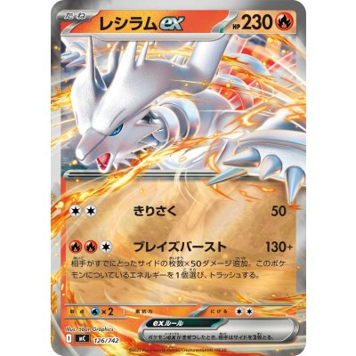 画像1: レシラムex(ミラー)【-】{126/742}