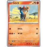 シシコ【-】{127/742}