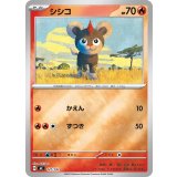 シシコ(ミラー)【-】{127/742}