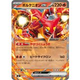 ボルケニオンex(ノーマル仕様)【-】{129/742}