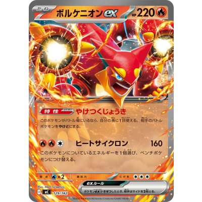 画像1: ボルケニオンex(ノーマル仕様)【-】{129/742}