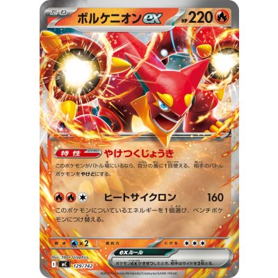 ボルケニオンex(ミラー)【-】{129/742}