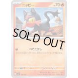 ニャビー【-】{130/742}