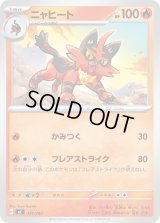 ニャヒート【-】{131/742}