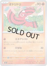 オドリドリ【-】{133/742}