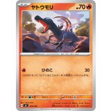 ヤトウモリ【-】{134/742}