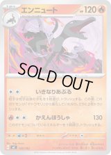 エンニュート【-】{135/742}