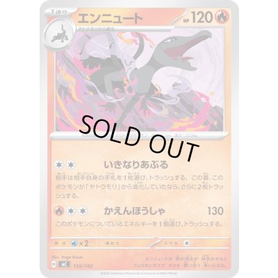 画像1: エンニュート【-】{135/742}