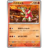 バクガメス【-】{136/742}