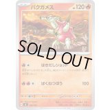 バクガメス【-】{136/742}