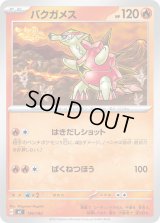 バクガメス【-】{136/742}