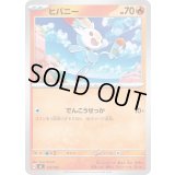 ヒバニー【-】{137/742}