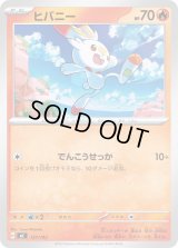 ヒバニー【-】{137/742}