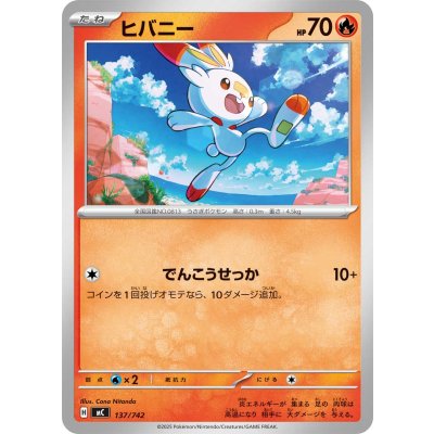 画像1: ヒバニー【-】{137/742}