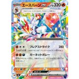 エースバーンex(ノーマル仕様)【-】{139/742}