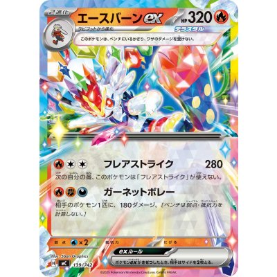 エースバーンex(ノーマル仕様)【-】{139/742}