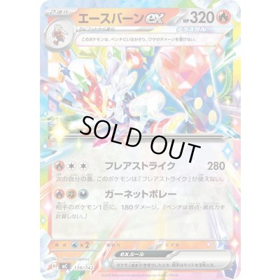 画像1: 〔状態B〕エースバーンex(ノーマル仕様)【-】{139/742}