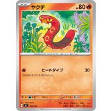 ヤクデ【-】{140/742}