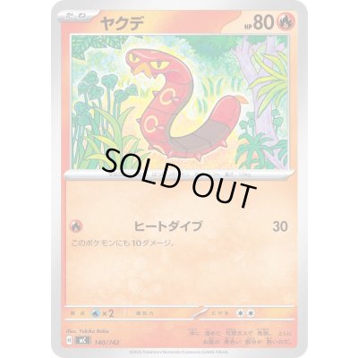 画像1: ヤクデ【-】{140/742}