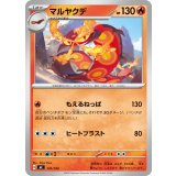 マルヤクデ【-】{141/742}