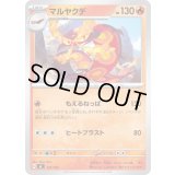 マルヤクデ【-】{141/742}