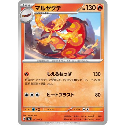 マルヤクデ【-】{141/742}