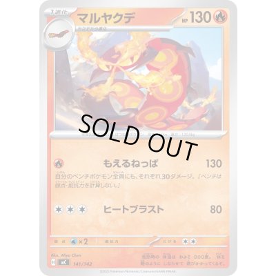 画像1: マルヤクデ【-】{141/742}