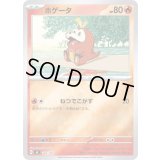 ホゲータ(ミラー)【-】{142/742}