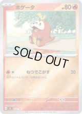 ホゲータ(ミラー)【-】{142/742}