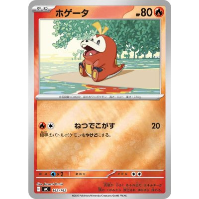 ホゲータ(ミラー)【-】{142/742}