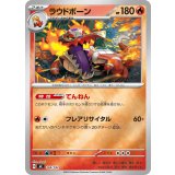 ラウドボーン(ミラー)【-】{144/742}