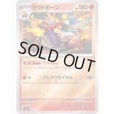 〔状態A-〕ラウドボーン(ミラー)【-】{144/742}