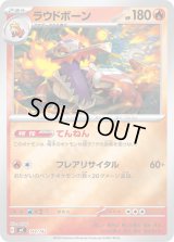 〔状態A-〕ラウドボーン(ミラー)【-】{144/742}