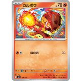 カルボウ【-】{145/742}