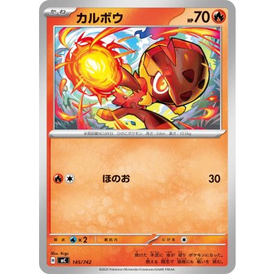 カルボウ【-】{145/742}