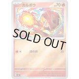 カルボウ(ミラー)【-】{145/742}