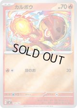 カルボウ(ミラー)【-】{145/742}