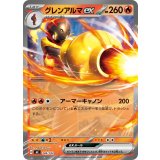 グレンアルマex(ノーマル仕様)【-】{146/742}