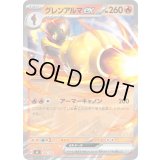 グレンアルマex(ノーマル仕様)【-】{146/742}