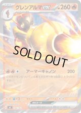 グレンアルマex(ノーマル仕様)【-】{146/742}