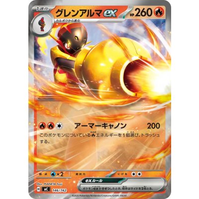 画像1: グレンアルマex(ミラー)【-】{146/742}