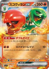 スコヴィランex(ミラー)【-】{147/742}